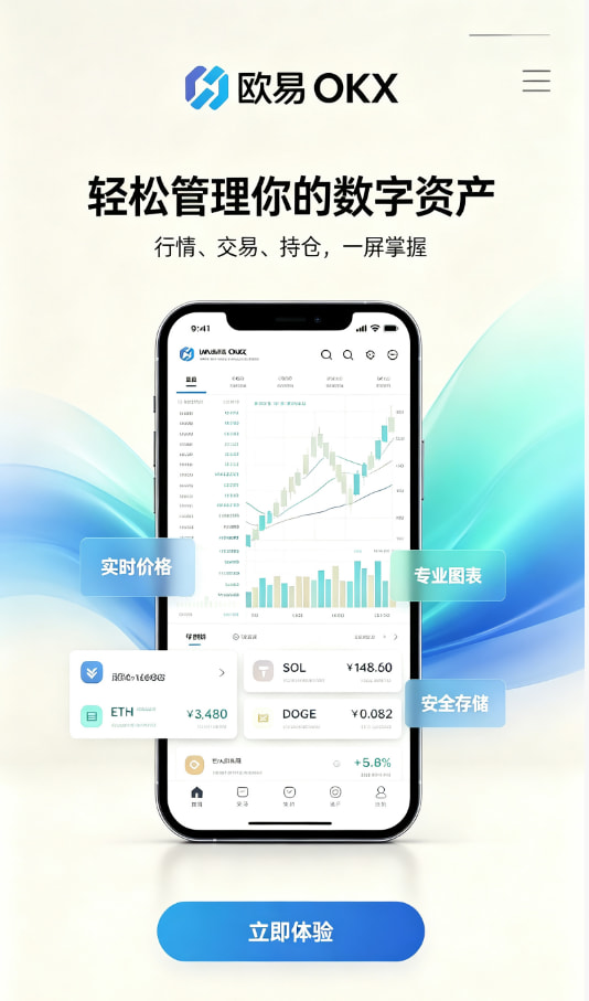 欧交易所APP官方网站教程图